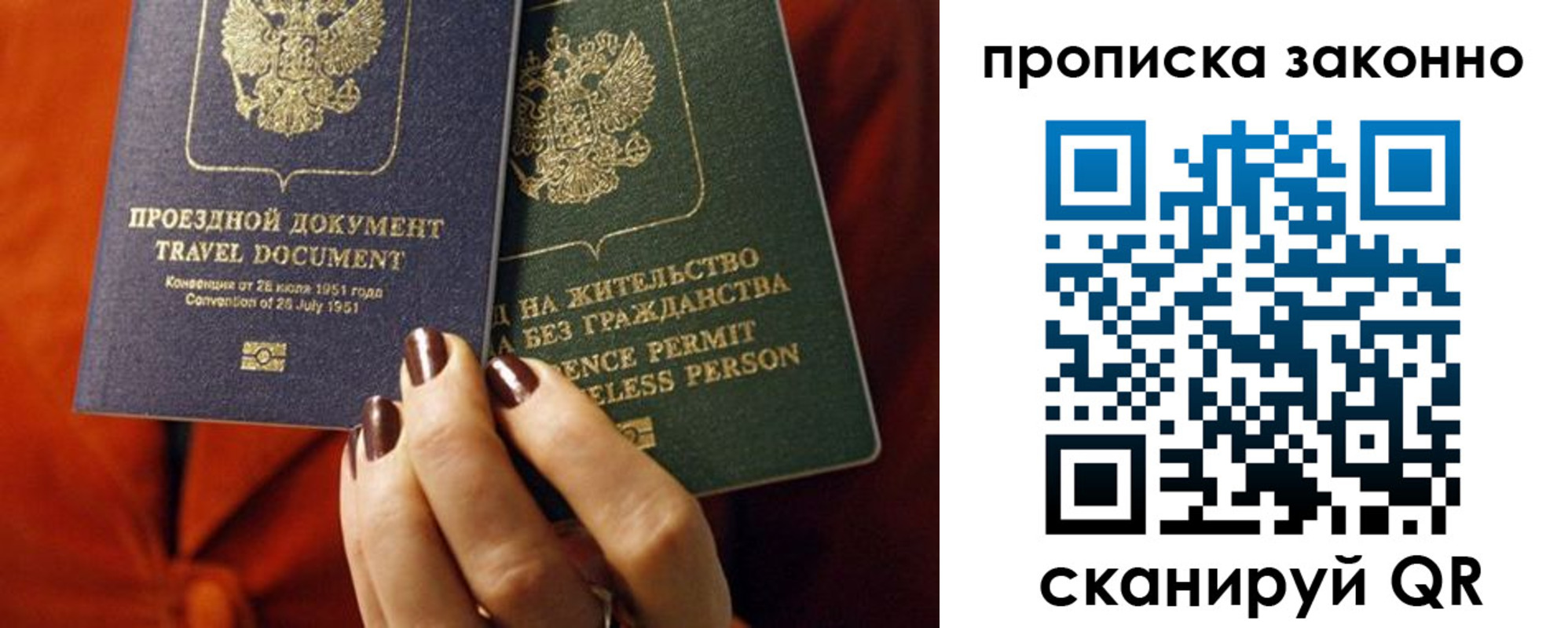 временная регистрация для всех в Симферополе