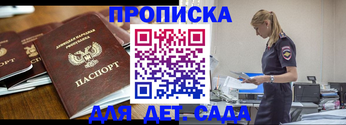 прописка ребенка в Симферополе