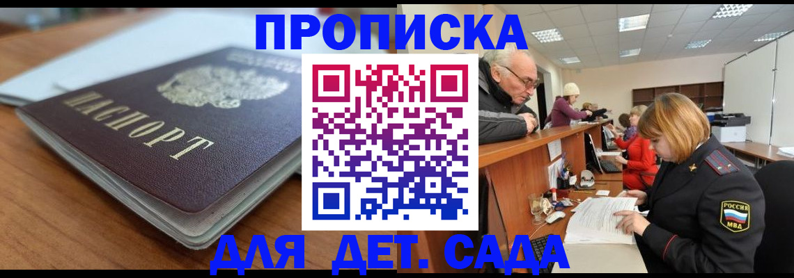 прописка штамп в Симферополе