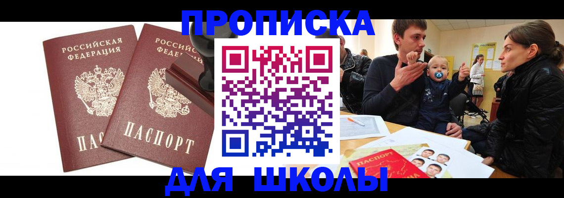 прописка ребенка в Симферополе