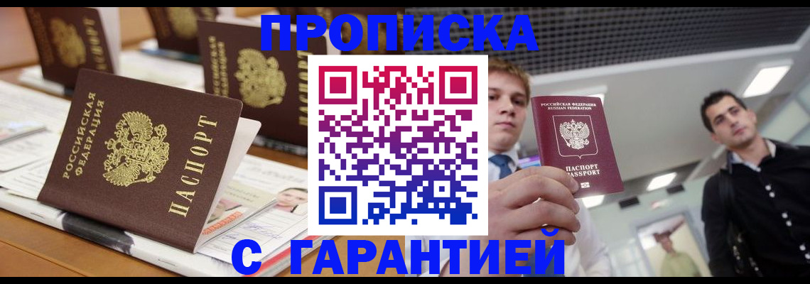 прописка гарантия в Симферополе