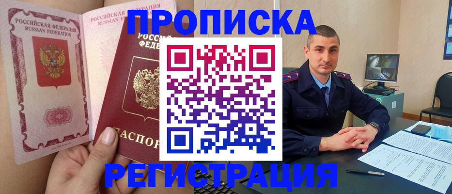 временная регистрация недорого в Симферополе