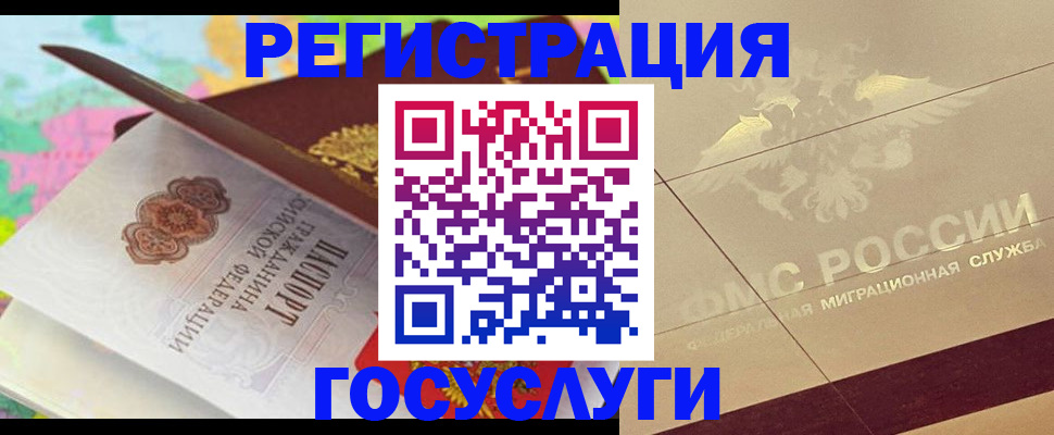 регистрация в Симферополе