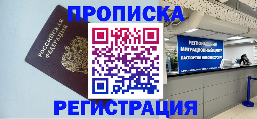 прописка штамп в Симферополе