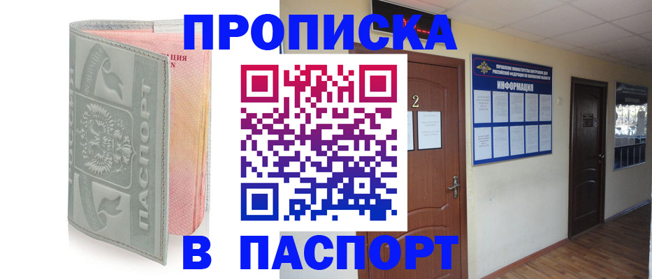 прописка паспорт в Симферополе