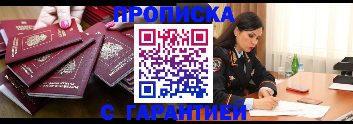 временная регистрация для школы в Симферополе
