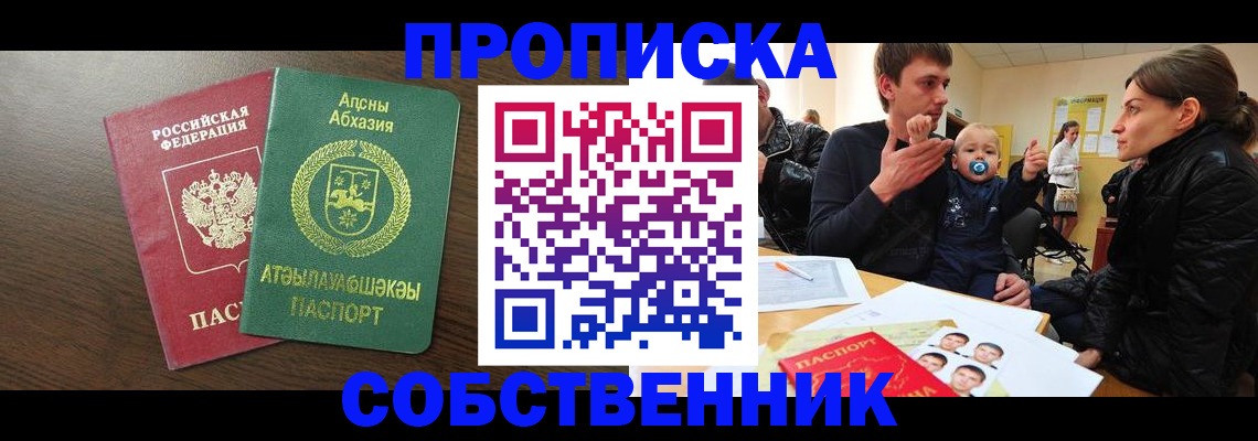 временная регистрация недорого в Симферополе